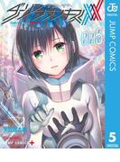 ダーリン・イン・ザ・フランキス 5(ジャンプコミックスDIGITAL)