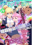 コミックヴァルキリーWeb版Vol.71(ヴァルキリーコミックス)