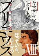 プリニウス　8巻(バンチコミックス)