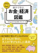 なぜ 脱成長なのか 分断 格差 気候変動を乗り越えるの通販 ヨルゴス カリス スーザン ポールソン 紙の本 Honto本の通販ストア