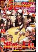 別冊少年マガジン　2019年5月号 [2019年4月9日発売]