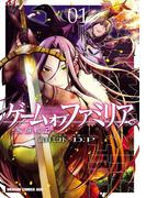 【全1-15セット】ゲーム　オブ　ファミリア-家族戦記-(ドラゴンコミックスエイジ)