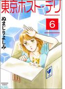 【6-10セット】東京ホスト・デリ（分冊版）