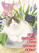 ねことも増刊vol.26(ペット宣言)
