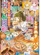 ごはん日和 Vol.10 ときめき・パン
