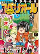 ビッグコミックスペリオール　2019年9号（2019年4月12日発売）