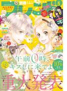 別冊フレンド　2019年5月号[2019年4月12日発売]