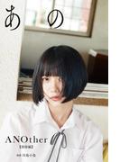 【デジタル限定】あの写真集「ANOther【指宿編】」(週プレ PHOTO BOOK)