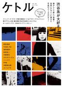 ケトル VOL.48(ケトル)