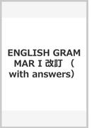 ENGLISH GRAMMAR I 改訂 （with answers）