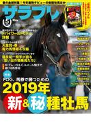 サラブレ 2019年5月号(サラブレ)