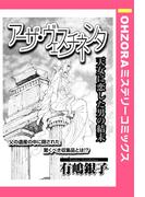 アーザ・ヴェスチネンタ 【単話売】(OHZORA ミステリーコミックス)