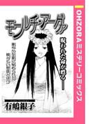 モールチ・アーグァ 【単話売】(OHZORA ミステリーコミックス)