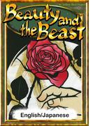 Beauty and the Beast　【English/Japanese versions】