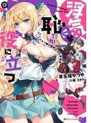 浮気は恥だが役に立つ ハイエルフ嫁の嫉妬は100年単位(ダッシュエックス文庫DIGITAL)