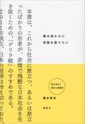 僕は君たちに武器を配りたい