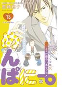 めんぱに～　プチデザ（18）