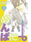 めんぱに～　プチデザ（17）