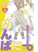 めんぱに～　プチデザ（16）