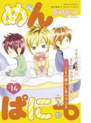 めんぱに～　プチデザ（14）