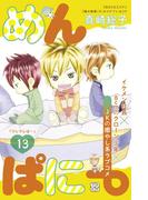 めんぱに～　プチデザ（13）