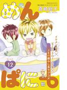 めんぱに～　プチデザ（12）