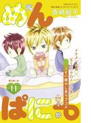 めんぱに～　プチデザ（11）