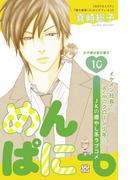 めんぱに～　プチデザ（10）