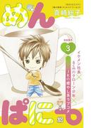 めんぱに～　プチデザ（３）