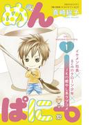 めんぱに～　プチデザ（１）