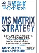 全員経営者マインドセット