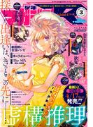 少年マガジンR　2019年3号 [2019年4月19日発売]