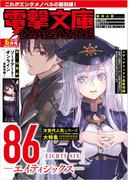 電撃文庫MAGAZINE　2019年5月号(電撃文庫)