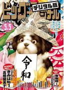 ビッグコミックオリジナル　2019年9号(2019年4月20日発売)