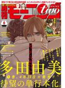 月刊モーニング・ツー　2019年6月号 [2019年4月22日発売]