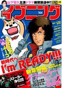 イブニング　2019年10号 [2019年4月23日発売]