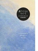 ｒによる実証分析 回帰分析から因果分析への通販 星野 匡郎 田中 久稔 紙の本 Honto本の通販ストア