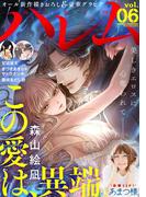 ハレム vol.06(ハレム)