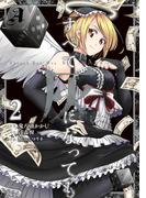 すべて灰になっても 2巻(ガンガンコミックスＵＰ！)