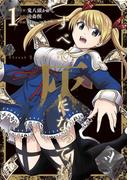 すべて灰になっても 1巻(ガンガンコミックスＵＰ！)