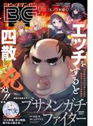 月刊ビッグガンガン 2019 Vol.05(月刊ビッグガンガン)