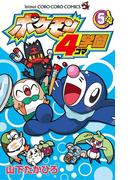 ポケモン４コマ学園 5(てんとう虫コミックス)