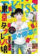 ＥＫｉｓｓ　2019年6月号[2019年4月25日発売]