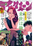 アフタヌーン　2019年6月号 [2019年4月25日発売]