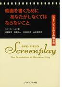 映画を書くためにあなたがしなくてはならないこと