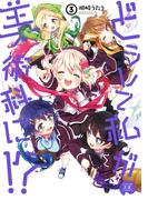 どうして私が美術科に！？　３巻(まんがタイムKRコミックス)
