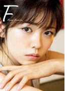小芝風花写真集『F』
