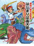落語で読む古事記 はじまりは高天原