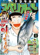 ビッグコミックスペリオール　2019年10号（2019年4月26日発売）