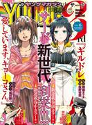 ヤングマガジン サード　2019年 Vol.6 [2019年5月7日発売]